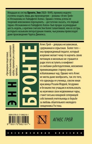 Агнес Грей фото книги 17