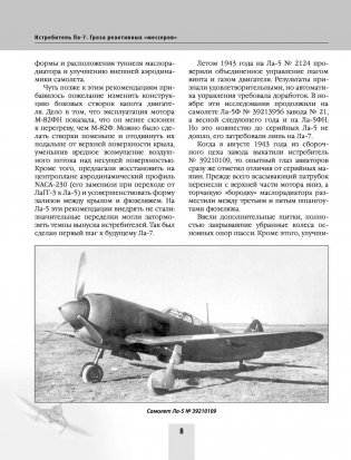 Истребитель Ла-7. Гроза реактивных «мессеров» фото книги 9