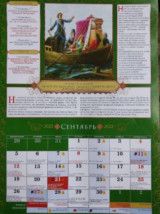 Святой благоверный князь Александр Невский. Православный календарь на 2022 год фото книги 2