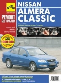 Nissan Almera Classic. Руководство по эксплуатации, техническому обслуживанию и ремонту фото книги