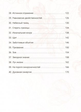 Предсказания цветов фото книги 5