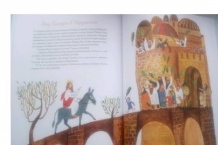 Библия для детей в пересказе Елены Тростниковой фото книги 9