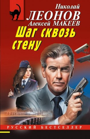 Шаг сквозь стену фото книги