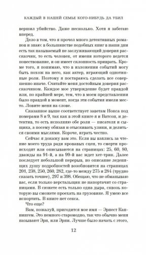 Каждый в нашей семье кого-нибудь да убил фото книги 9