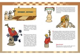 Приключения в шахматном королевстве. Шахматы. Тактики и стратегии (количество томов: 2) фото книги 2