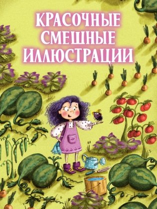 Ведьмочка Виолетта, шалости и заколдованный суп фото книги 6