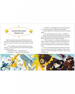 Однажды в шахматном королевстве фото книги 6