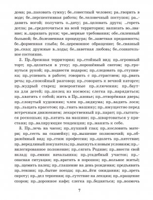 Русский язык. Тренажер по орфографии и пунктуации. 9 класс фото книги 7