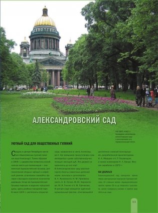 100 лучших мест Санкт-Петербурга фото книги 11