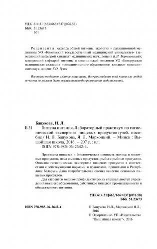 Гигиена питания. Лабораторный практикум по гигиенической экспертизе пищевых продуктов фото книги 3
