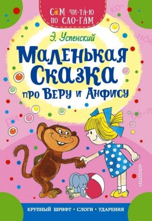 Маленькая сказка про Веру и Анфису фото книги