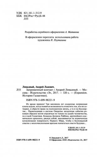 Запрещенный контакт фото книги 4