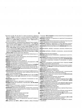 Самый полный англо-русский русско-английский словарь фото книги 11