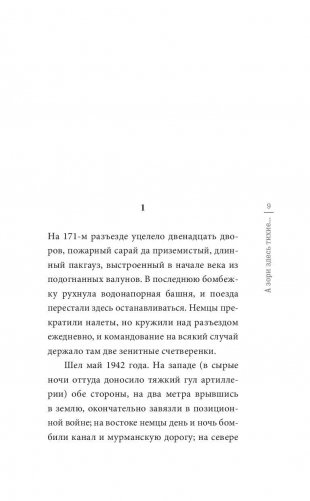 А зори здесь тихие... С реальными историями о женщинах на войне фото книги 8