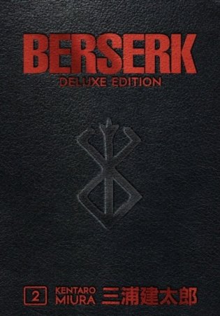 Berserk Deluxe Volume 2 HC фото книги