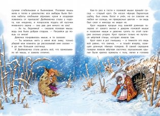 Дюймовочка фото книги 6