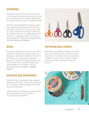 ЗВЕЗДЫ в пэчворке. Идеи, приемы, авторские проекты в технике лоскутного шитья фото книги 12