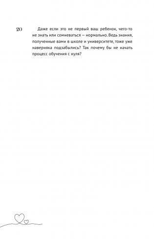 50 "можно", с которыми маме станет легче жить фото книги 5