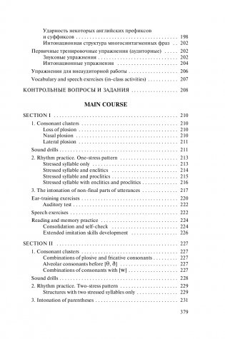 Практическая фонетика английского языка/Practical English phonetics фото книги 19