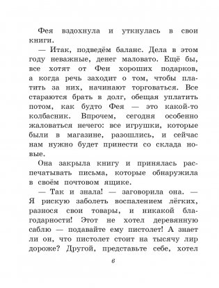 Путешествие Голубой Стрелы (ил. И. Панкова) фото книги 6