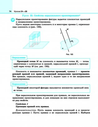 60 уроков стереометрии фото книги 3