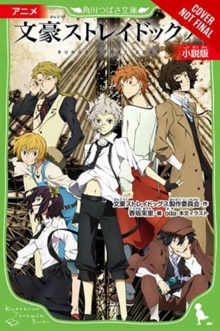 Bungo Stray Dogs, Vol. 9 (Light Novel) фото книги