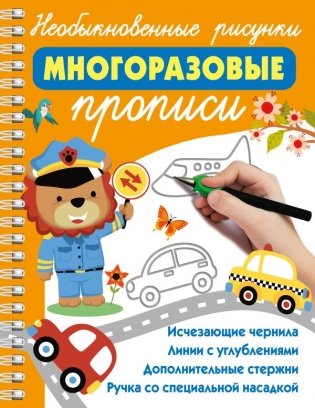 Необыкновенные рисунки: Многоразовые прописи фото книги