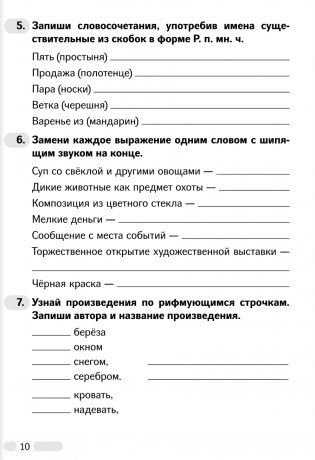 Готовимся к олимпиаде в начальной школе. Русский язык фото книги 4