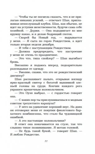 Не только на Рождество фото книги 9