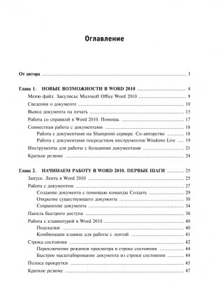 Microsoft Word 2010: от новичка к профессионалу фото книги 2