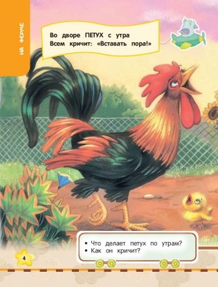 Самая первая книга знаний малыша. Для детей от 1 года до 3 лет фото книги 4