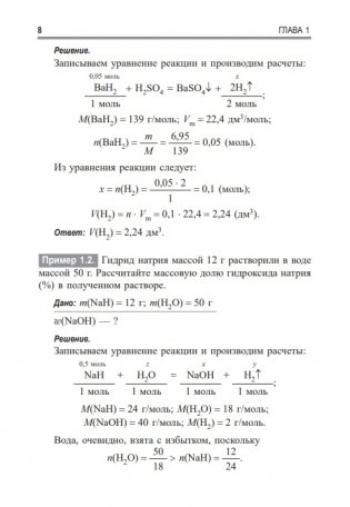 Учимся решать задачи по химии. Химия элементов и органическая химия фото книги 11