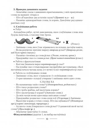 Беларуская мова. План-канспект урокаў. 4 клас фото книги 9