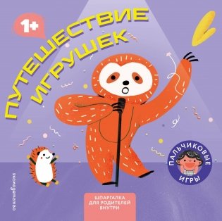 Путешествие игрушек фото книги