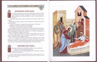 Евангелие в пересказе для детей фото книги 2