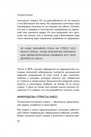 Я больше не могу! Как справиться с длительным стрессом и эмоциональным выгоранием фото книги 7