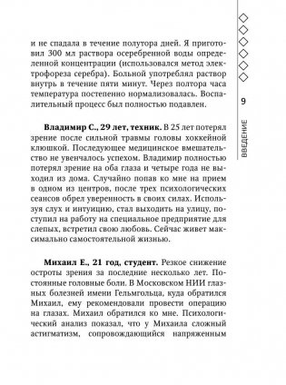 Су-Джок лечит: мигрень, кашель, боль в спине, тяжесть в желудке фото книги 8