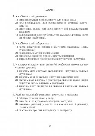 Сшытак для практычных работ па хiмii для 7 класа фото книги 9