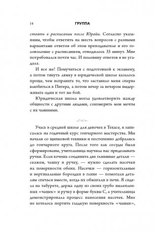 Группа. Как один психотерапевт и пять незнакомых людей спасли мне жизнь фото книги 15