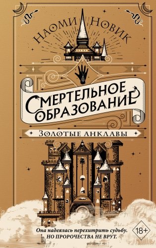 Золотые анклавы фото книги