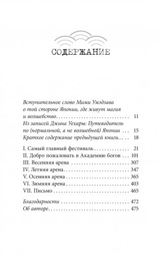 Тесса Мията невезучая фото книги 2