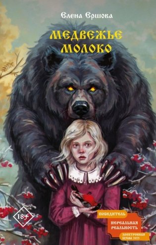 Медвежье молоко фото книги