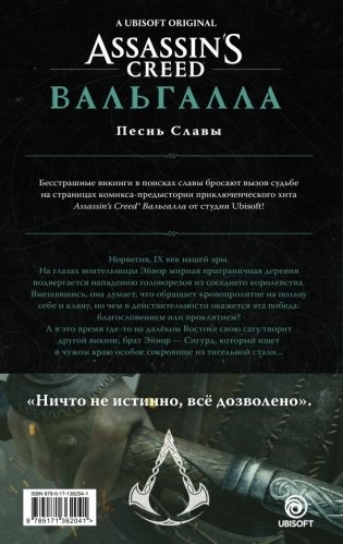 Assassin's Creed: Вальгалла. Песнь Славы фото книги 2