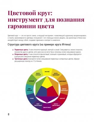 Школа рисования. Цвет, свет и тень фото книги 11