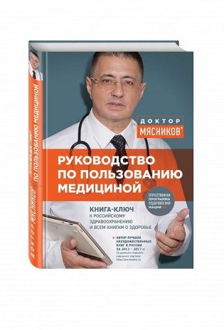 Руководство по пользованию медициной фото книги