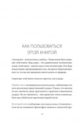 Гипнороды. Книга-практикум по техникам глубокого расслабления в родах фото книги 7