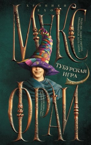 Тубурская игра фото книги