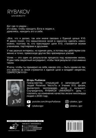 Secret Х10. Иметь то, что даёт всё фото книги 2