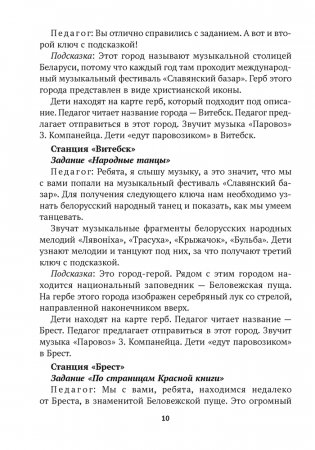 Педагогические квесты для дошкольников. 5–7 лет фото книги 9