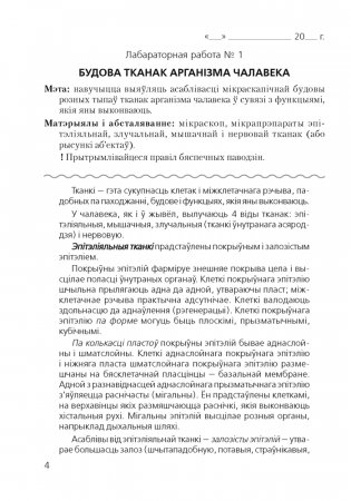 Сшытак для лабараторных і практычных работ па біялогіі для 9 класа. ГРЫФ фото книги 2